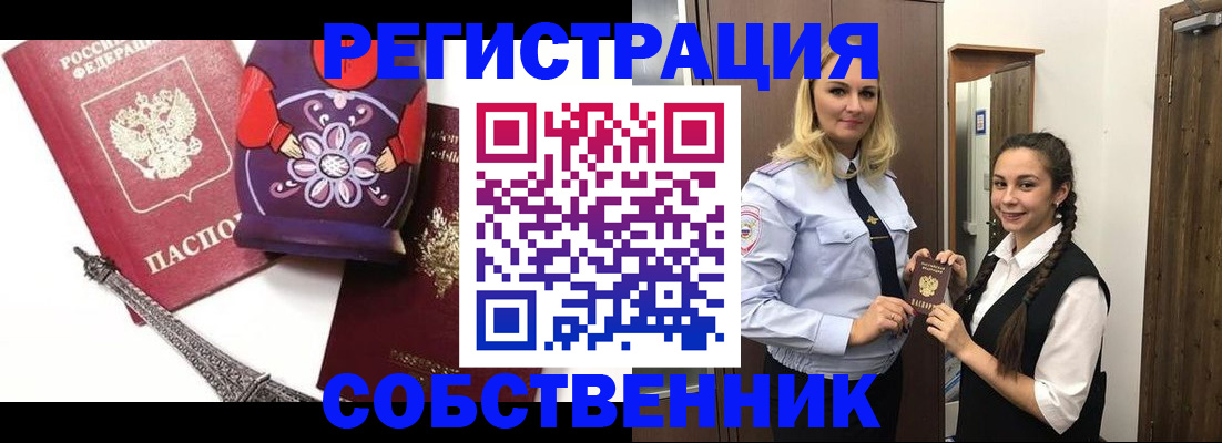 временная регистрация 2025 в Благовещенске