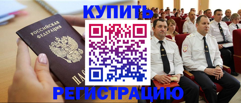 прописка гарантия в Благовещенске