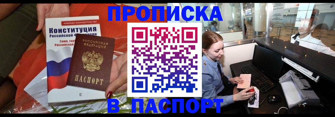 временная регистрация недорого в Благовещенске