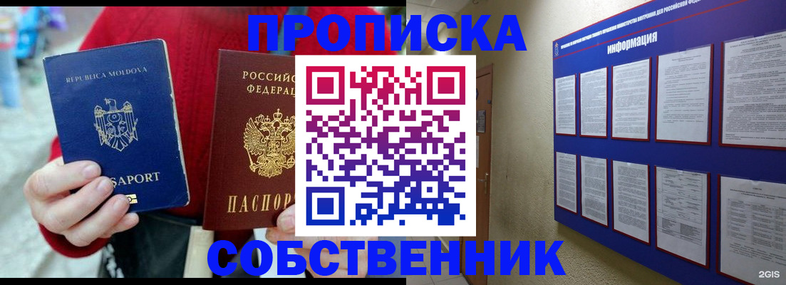 где прописаться в Благовещенске