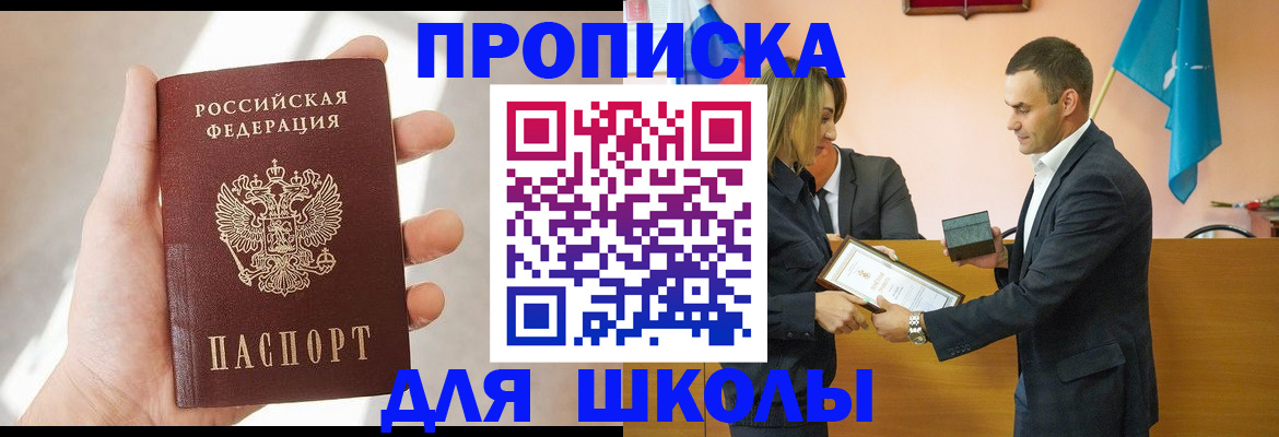 регистрация для дет. сада в Благовещенске